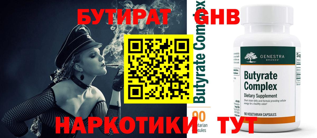 Бутират оксана Воткинск