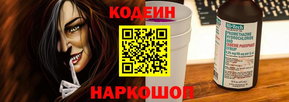Кодеин напиток Lean (лин) Воткинск