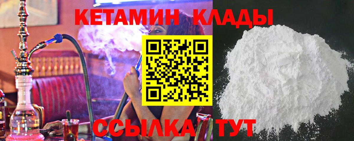 КЕТАМИН ketamine  Вход с VPN  Воткинск 