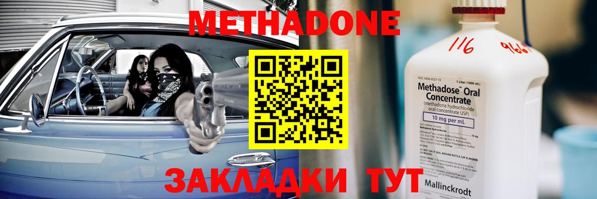 МЕТАДОН methadone  Вход с VPN  МЕТАДОН кристалл  Воткинск 